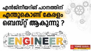Studying_engineering_in_kerala_toms