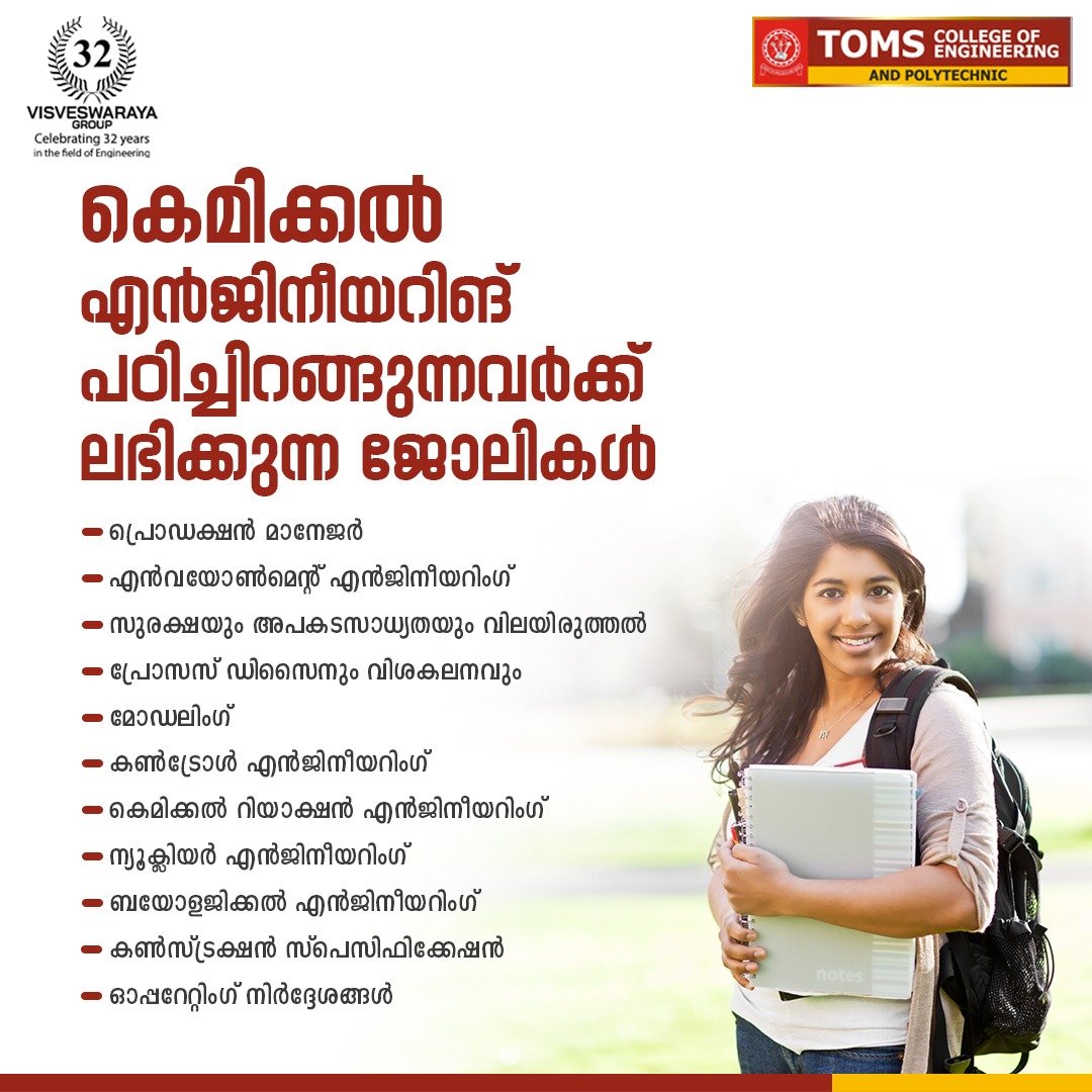 TOMS college Chemical engineering 