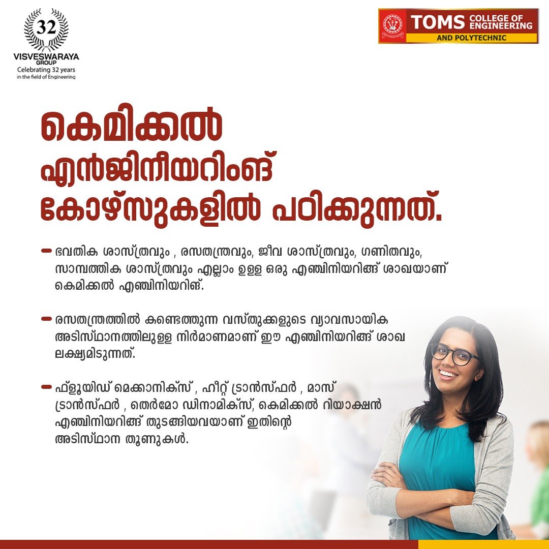TOMS college Chemical engineering 